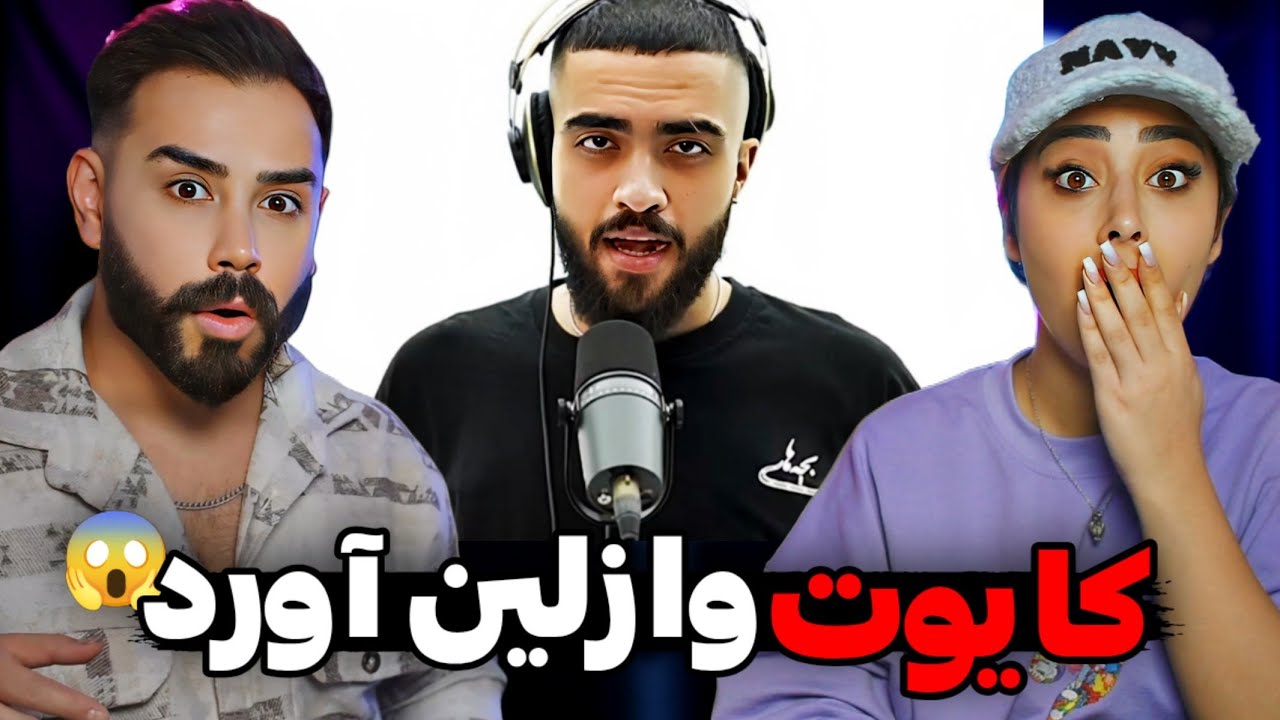 دیس دوباره کایوت به سپهر اسکای🤯