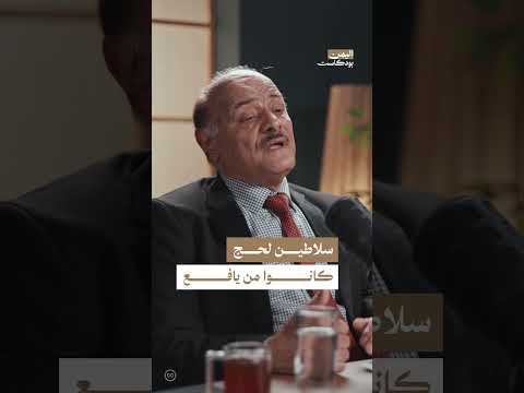 الهجرات السكانية في اليمن: يافع وعدن وتأثيرها التاريخي