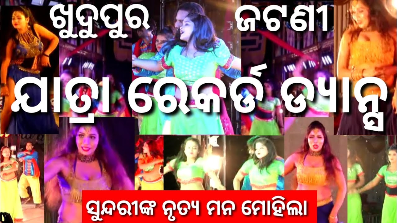Jatra Record Dance | Dance |Khudupur | Jatni | Khordha | 2023 | Tejodisha Record Dance | Tej odisha