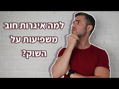 וִידֵאוֹ: מהי תיאוריית עקומת התשואה?