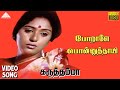 போறாளே பொன்னுத்தாயி (Sad) HD Video Song | கருத்தம்மா | ராஜா | மஹேஸ்வரி |  A.R ரஹ்மான்