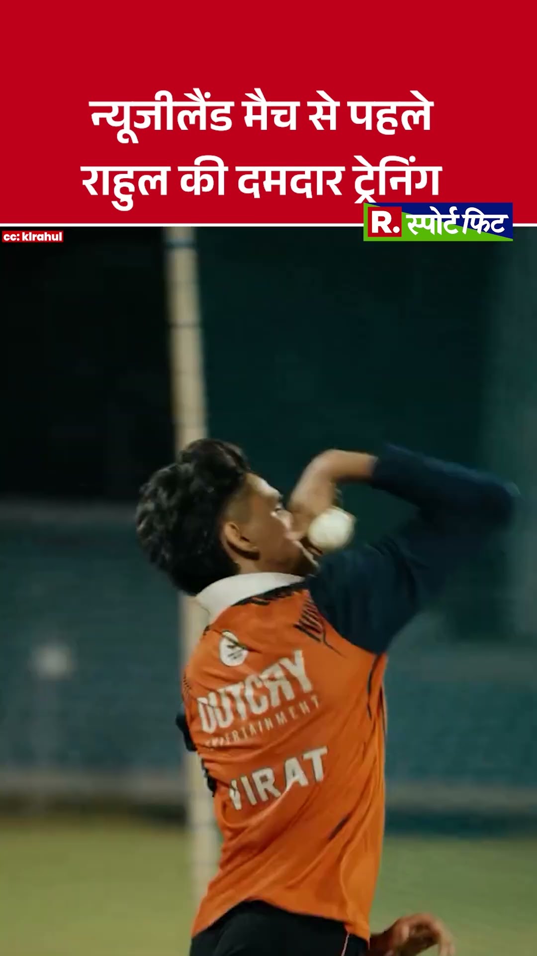 INDIA VS NEW ZEALAND MATCH से पहले देखें KL RAHUL के दमदार ट्रेनिंग की Viral Video