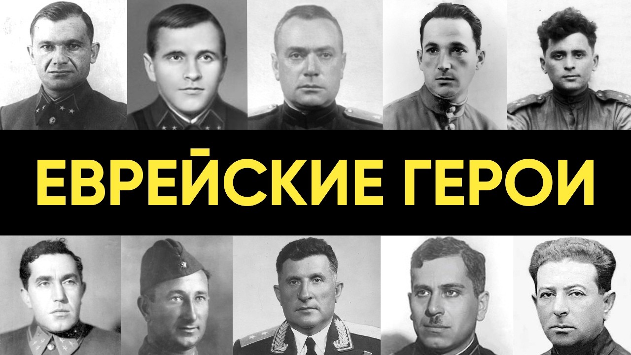 Евреи в Великой Отечественной войне: герои, которых забыли | Крейзер, Доватор, Драгунский, Собибор