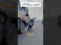 التهور بيعور 