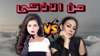 يا ترى مين الاذكى منة شلبي ام مى عزالدين