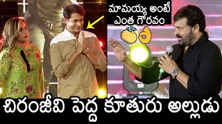 Chiranjeevi Daughter And her Husband Good Respect Towards Mega Star Chiranjeevi| Acharya | News Buzz