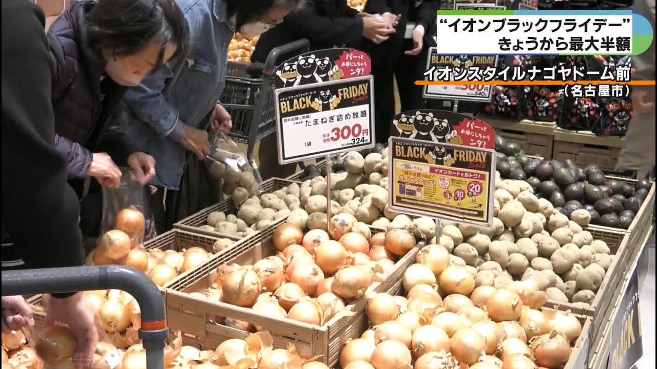 最大半額ブラックフライデーセール 生鮮食品から家電など過去最大2000