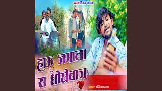 Hau Jamana S Dhokebaj