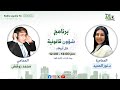 شؤون قانونية الحلقة 1 ضيف الحلقة د نور الحديد شؤون قانونية الحلقة 1 ضيف الحلقة د نور الحديد