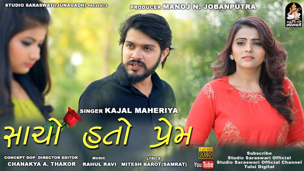 Kajal Maheriya   New Sad Song  Sacho Hato Prem  Love was true Full HD Video 