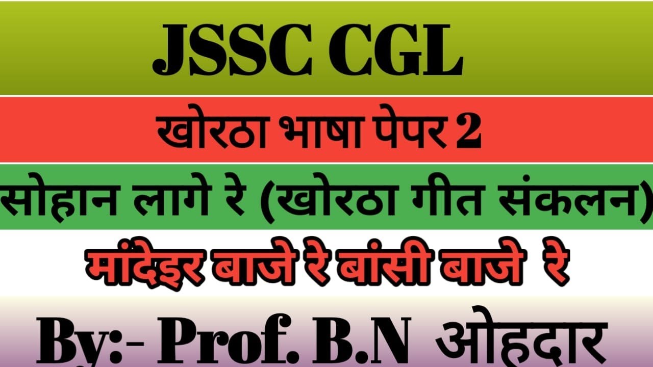 JSSC CGL KHORTHA SYLLABUS DISCUSSION Preparation Strategy By Dr B