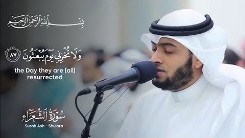 سورة الشعراء(ولا تخزني يوم يبعثون) __ القارئ الشيخ احمد النفيس