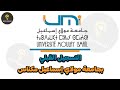 التسجيل بجامعة مولاي إسماعيل مكناس 2024.