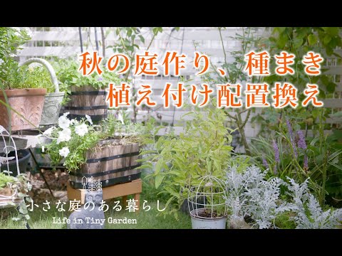 秋の庭仕事でやっておくべきことリスト【冬支度＆初心者向け完全ガイド】