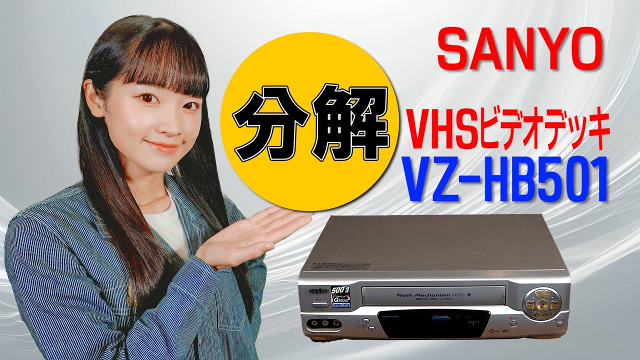 【動作品・確認済】VHSビデオデッキSANYO　VZ-H35G 2004年製 動作品・確認済】VHSビデオデッキSANYO VZ-H35G 2004年製 Yahoo