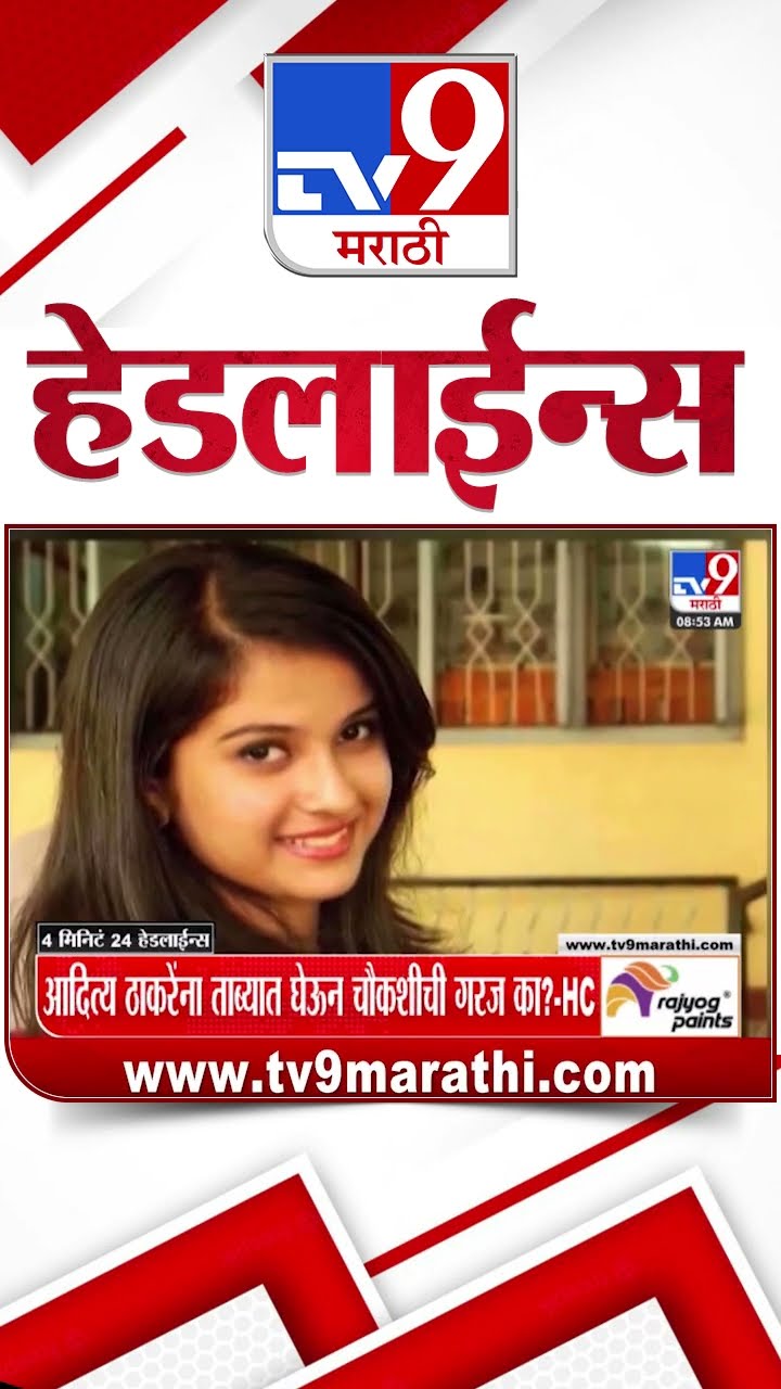 Tv9 Marathi News Top Headline Today 6 February 2025 4 Minutes 24 Headline Maharashtra Politics