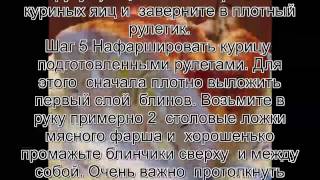 Целая курица рецепты с фото.Курица, фаршированная блинами, Целая курица рецепты с фото.Курица, фаршированная блинами,