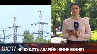Дефіцит у енергосистемі України