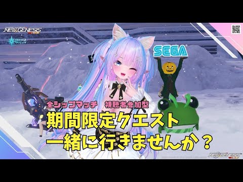 【PSO2NGS　Ship４】（公認クリエイター）part.1156：全サーバー参加型　2の日でレアブ期間中の期間限定クエスト一緒にまわりませんか？リングいっぱい拾いたいっ！！良かったら参加してね♪🐈