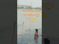 বাঁশবেড়িয়ার গঙ্গার জলেশ্বরীর ঘাটের দৃশ্য #bansberia #gangariversenari