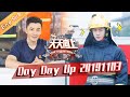 Day Day Up 20191103 —— Wang Yibo Unlocks A New Identity To Become A Firefighter【MGTV English】