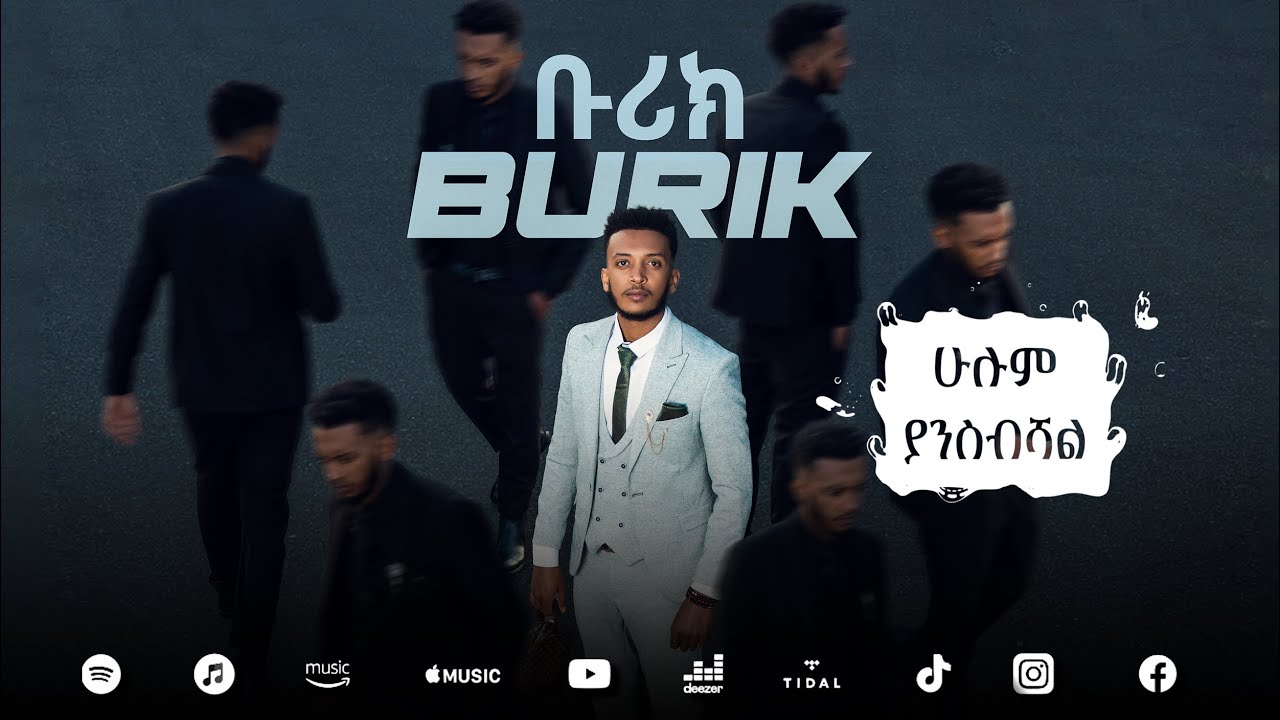 BURIK - HULUM YANSBSHAL | ቡሪክ - ሁሉምያንስብሻል New Ethiopian Music Album 2023