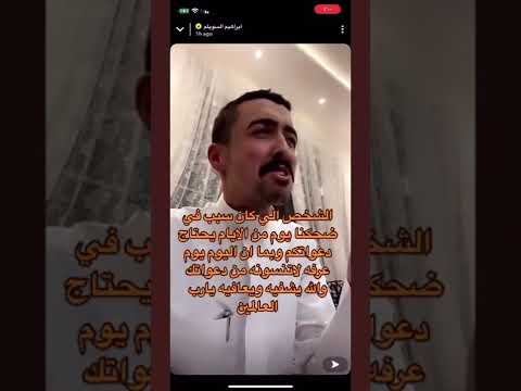 ابراهيم السويلم ابراهيم السويلم ترند ترند السعودية ترند تيك توك
