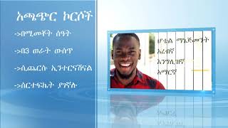 Siket training center short term courses