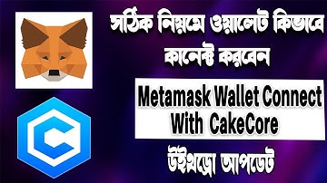 CakeCore Coin Withdraw। CakeCore Wallet Connect | How to connect cake core to Metamask