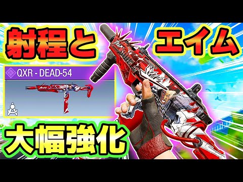 アタッチメントのモノサプの射手距離とマークスマンのエイム速度に大幅強化が入ったQXRが無双すぎたっ✨🎉【CODモバイル バトロワ】