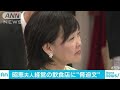 安倍昭恵夫人経営の飲食店に手書きの脅迫状届く(18/03/17)