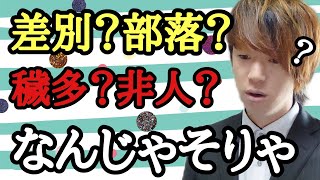 屠殺場で働くと差別はあるのか？【牛を屠る】〜差別編〜