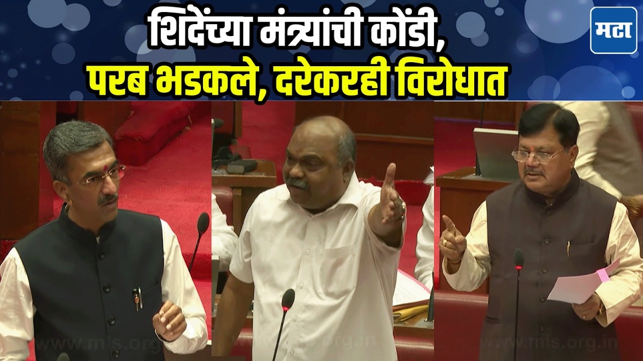 मुंबईतील घरांचा प्रश्न, BJP आमदारांनी Eknath Shinde यांच्या मंत्र्यांना घेरलं, Anil Parab काय बोलले?