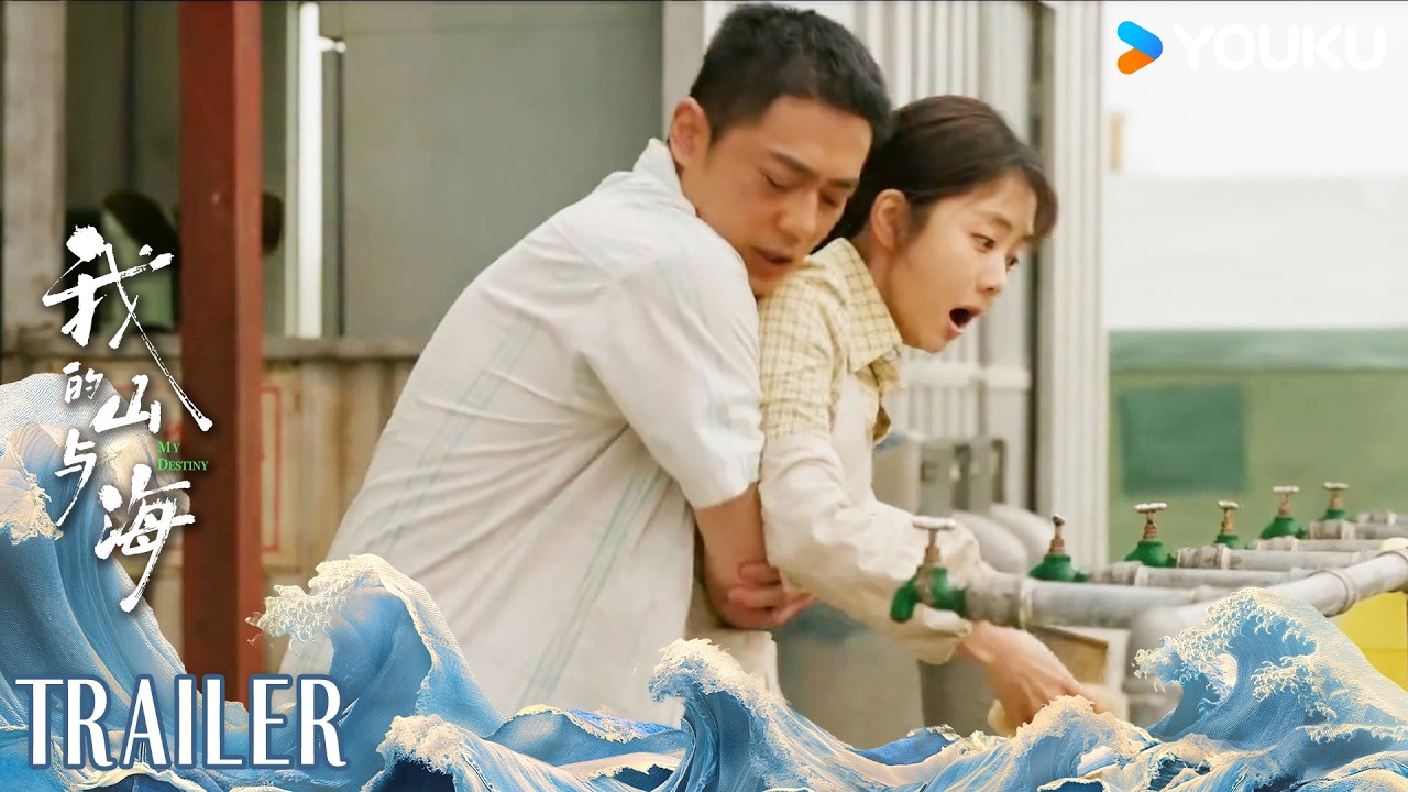 MULTISUB【我的山与海 MY DESTINY】预告EP06-07：方婉之体验土味情话却遭流氓行径 | 谭松韵/董晴/奚望/高至霆 | 都市 剧情 | 优酷YOUKU