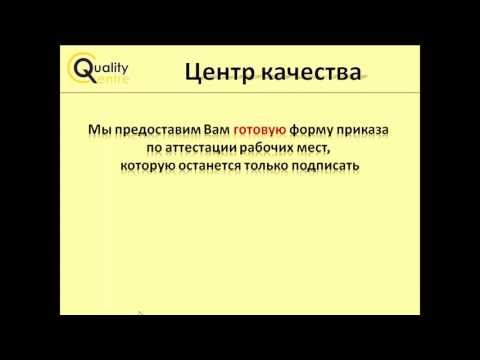 Приказ по аттестации рабочих мест