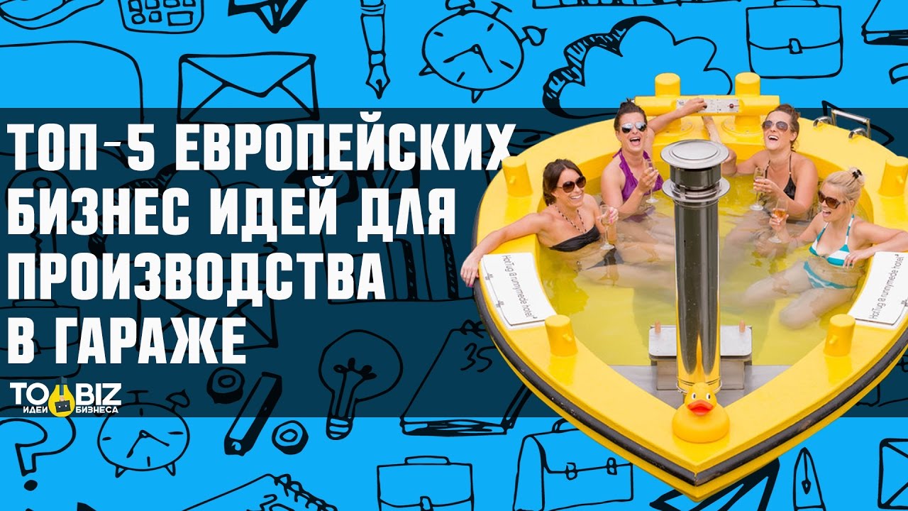Поиск новых бизнес-идей Поиск новых бизнес-идей