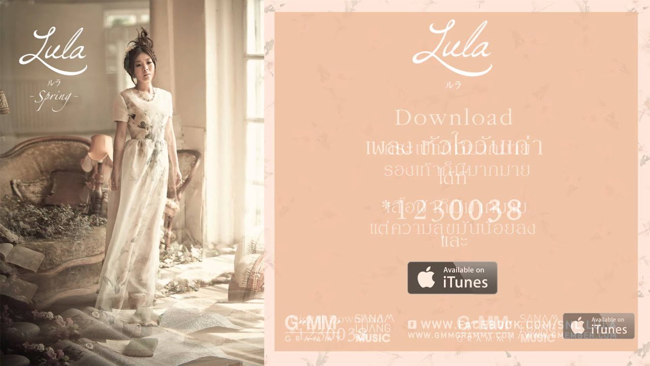 ปกเพลง หัวใจวันเก่า (Audio) — LULA
