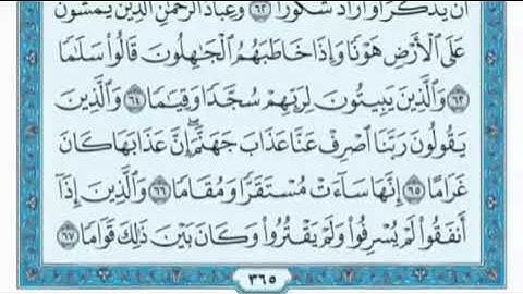 سوره الفرقان الايات من 63 الى 77 مكرره للحفظ #توجيهي 2007