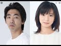 柄本時生と入来茉里が結婚、「夫婦として楽しくも穏やかな家庭を」