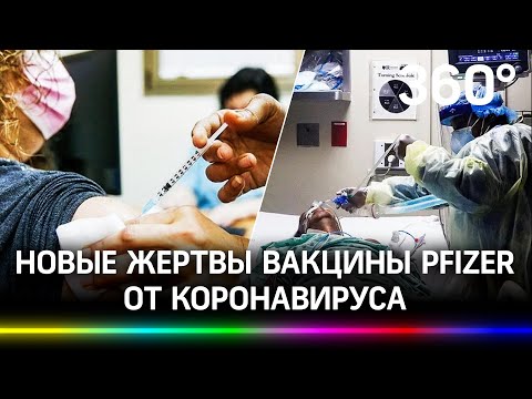 Парализовало после вакцинации препаратом Pfizer