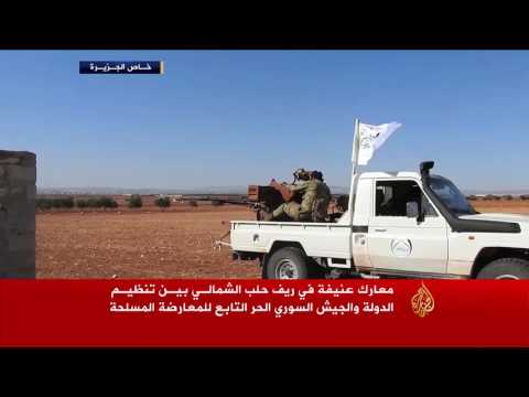 معارك بين تنظيم الدولة والجيش الحر بريف حلب الشمالي