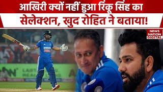 T20 WC PC: आखिर क्यों नहीं मिली Rinku Singh को टीम में एंट्री, Rohit Sharma ने बताई बड़ी वजह...