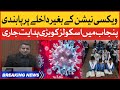 Punjab Schools Big Decisions | No entry without vaccination | Usman Buzdar | Schools Closing News