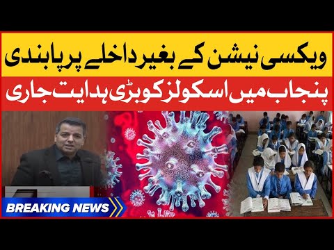 Punjab Schools Big Decisions | No entry without vaccination | Usman Buzdar | Schools Closing News