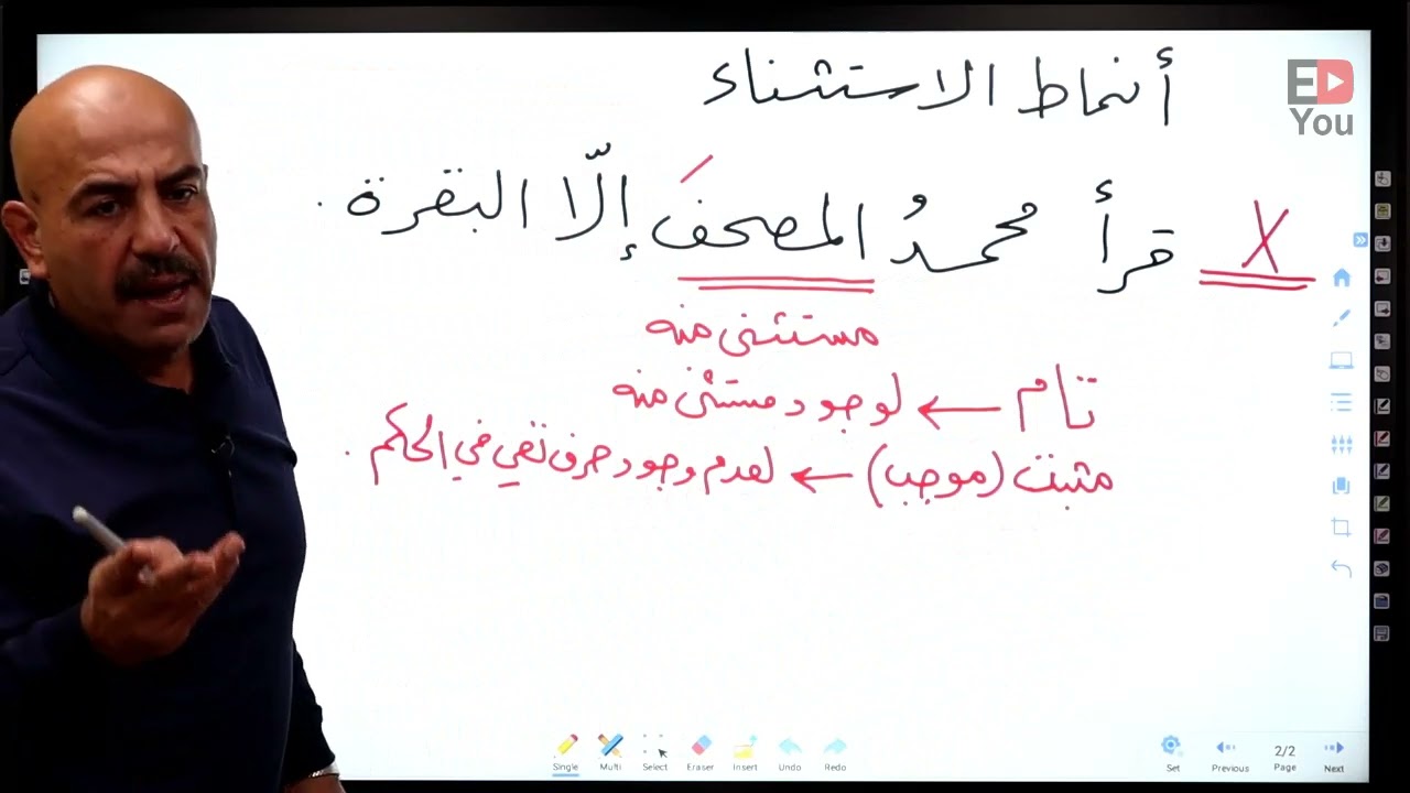 توجيهي الأردن - المنهاج الجديد - عربي تخصص - حصة 7: النحو والصرف - الإستثناء ج1 - أ. مصعب البحيصي