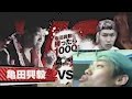 【立つんだジョー】亀田興毅に勝ったら１０００万円の応援席で発狂して観客席を沸かせてきましたwww