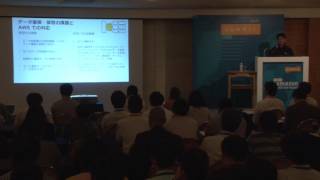 AWS のデータ分析入門｜AWS Summit Tokyo 2017
