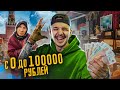 КУПИЛ У БАБУШКИ ЧТОБЫ ПРОДАТЬ! С 0 до 100000 рублей! Это РЕАЛЬНО??? **ЧЕЛЛЕНДЖ**