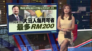 240万人驾照过期   陆兆福: 快更新驾照享汽油补贴 | 新闻报报看 24/09/2025
