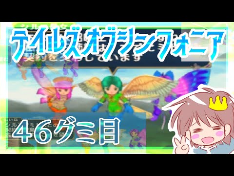 ４６グミ目【テイルズ・オブ・シンフォニア】【PS２版】をプレイするぞ！